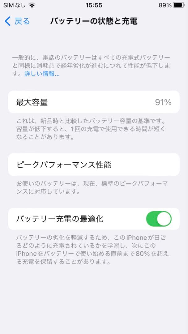 Apple iPhone ゴールド 本体 バッテリー91%