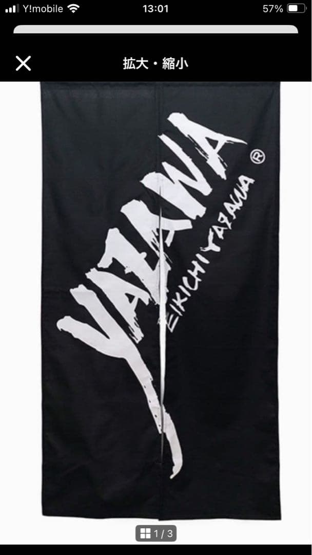 矢沢永吉のれん