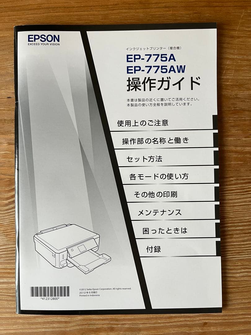 EPSON プリンター EP-775AW