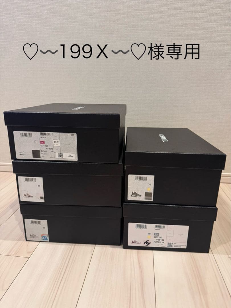 シャネル　5点セット