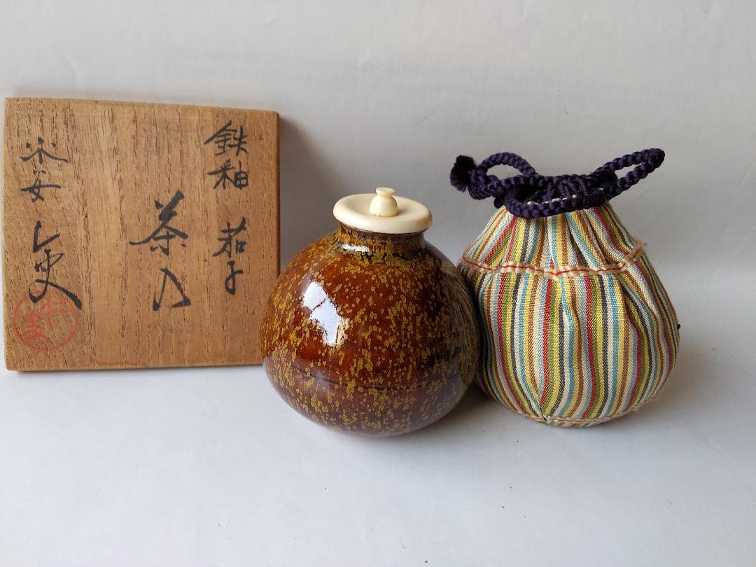 笹田仁史 作 鉄釉 茄子茶入 仕覆 西陣織 十色間道 茶道具 共箱 京焼 美品