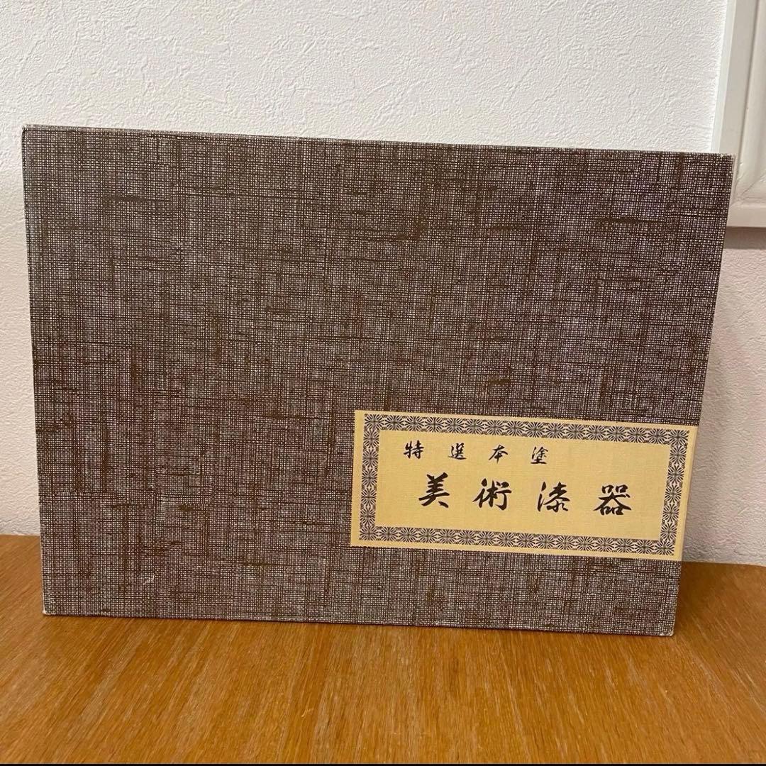 美術漆器　特選本塗 伝統工芸品　彫刻漆器　硯箱　文箱　文房具箱