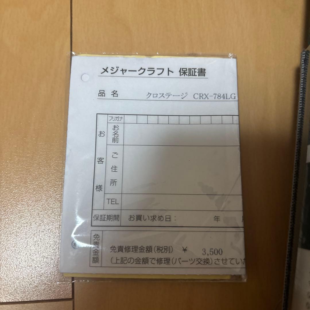 メジャークラフト　クロステージ CRX-784LG　パックロッド　4ピース