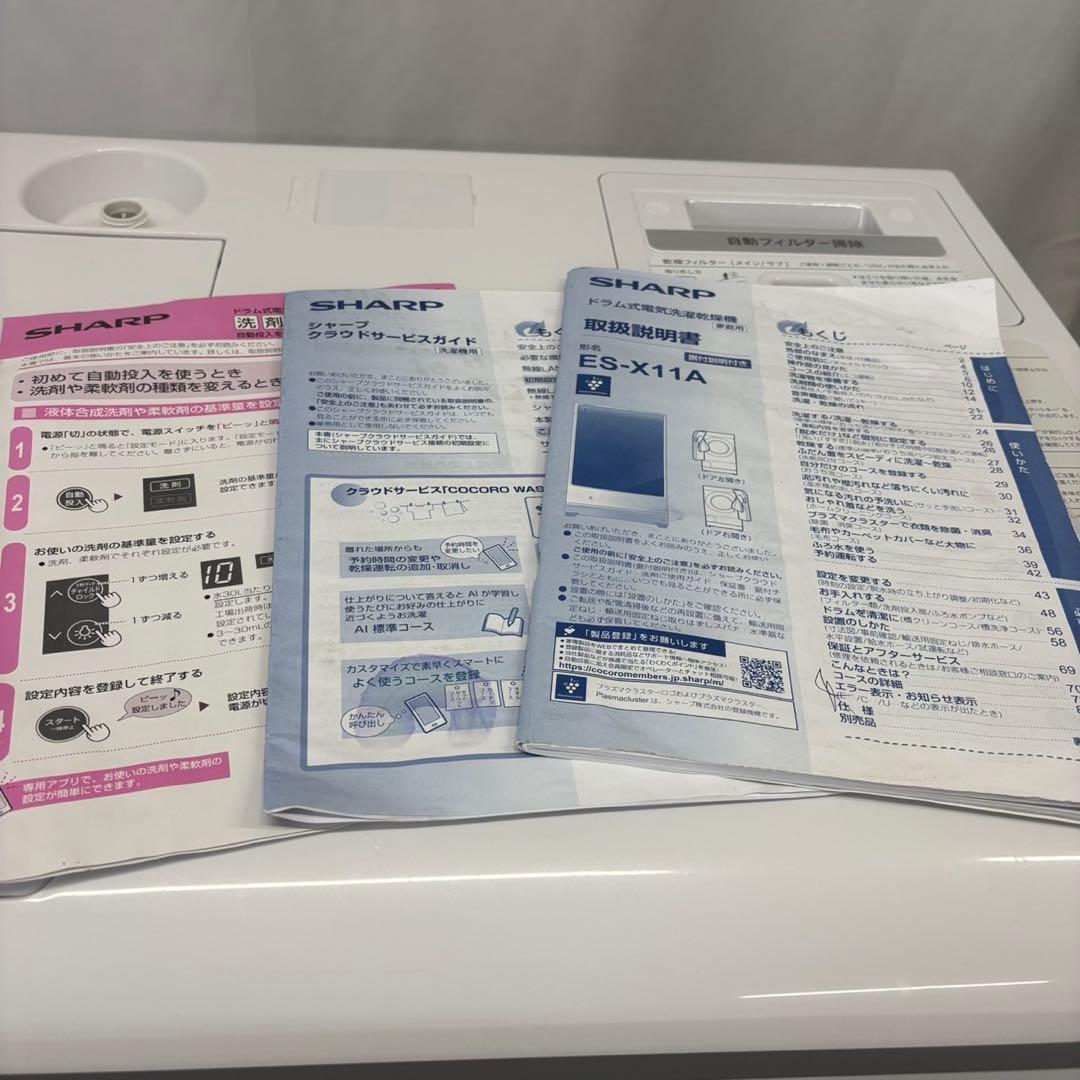 827　SHARP　ドラム式洗濯機　大型　11キロ　左開き　安い　設置無料　綺麗