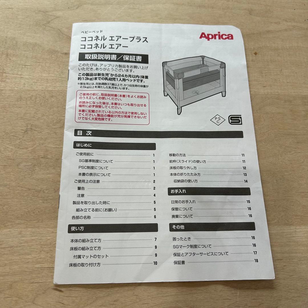 【美品】Aprica アップリカ ココネルエアー ベビーベッド ココアブラウン