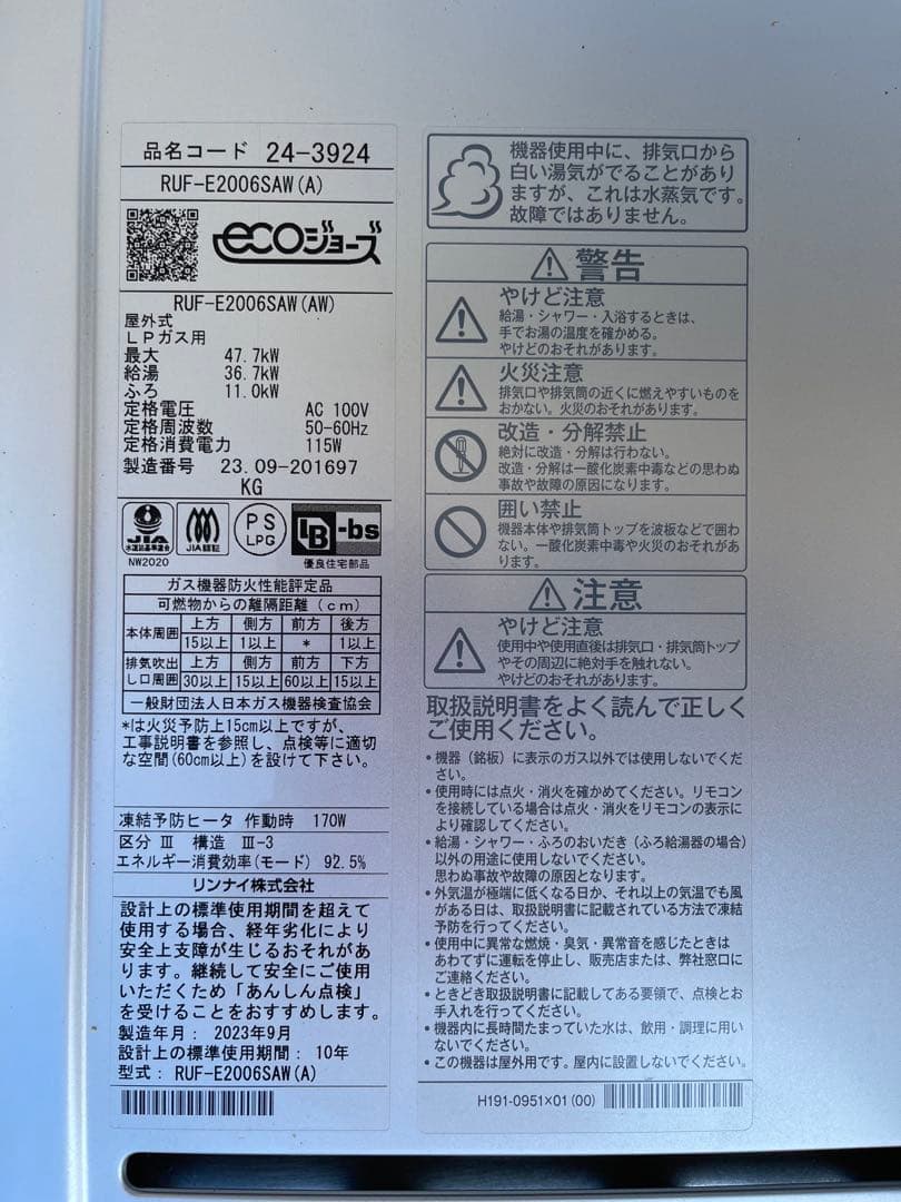 【美品・3ヶ月使用】美品 リンナイ 給湯器 LPガス＋リモコン2個