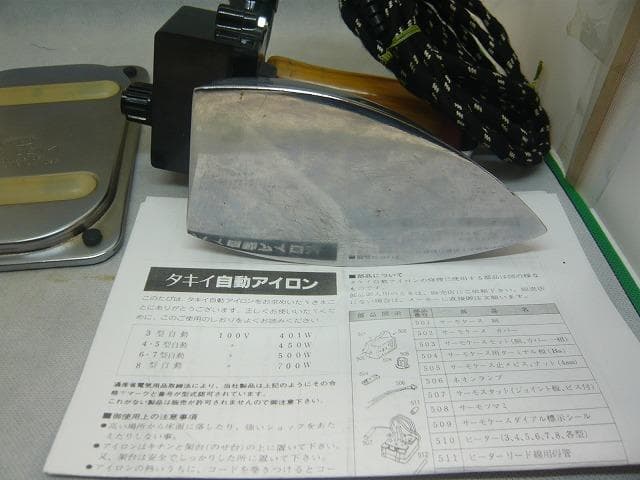 タキイ 3型自動アイロン　和裁こて　 和裁コテ　洋裁教室予備品