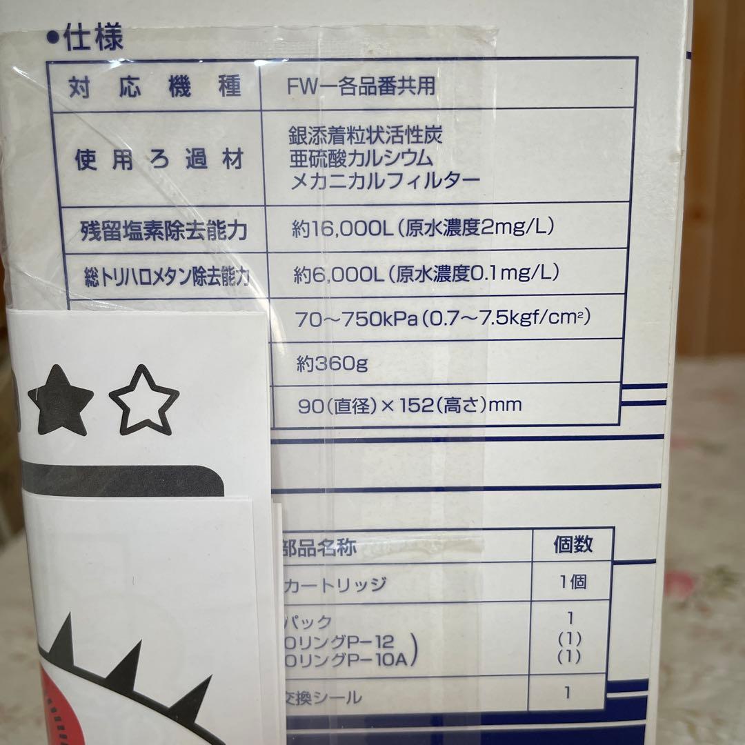 フジ医療器　交換カートリッジ(活性炭) FW-8000T 廃盤