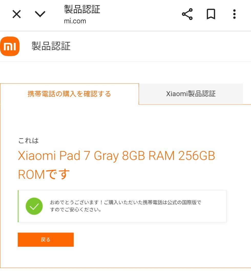 Xiaomi Pad 7 グローバル版 8GB/256GB