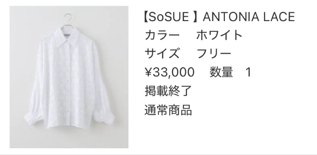 専用【SoSUE】ANTONIA LACE カラー ホワイト