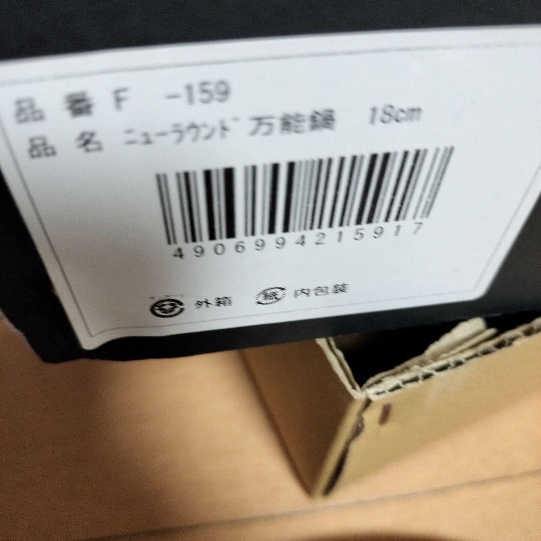 値下げ　ニューラウンド 万能鍋 18cm 新品未使用品　F-159