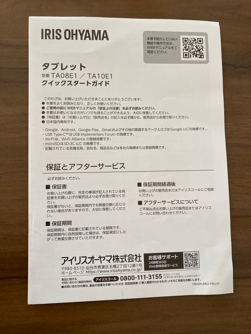 タブレットAndroid 15 アイリスオーヤマ64GB 8インチ