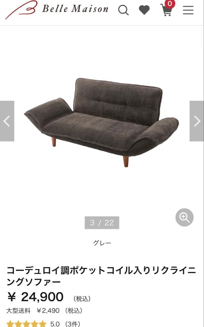 ベルメゾン コーデュロイ調 ポケットコイル入り リクライニングソファ　グレー