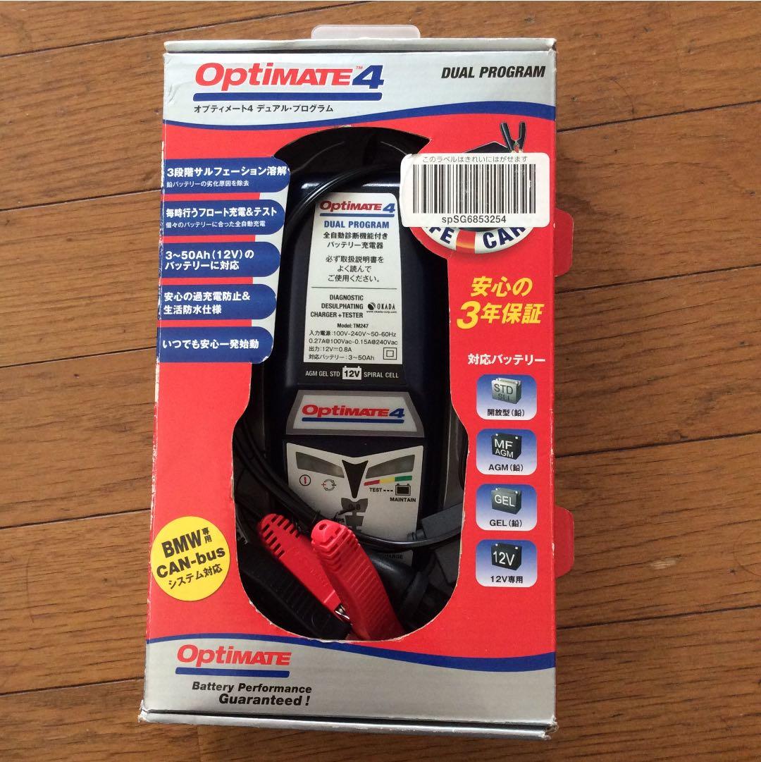 オプテメート4 デュアルプログラム