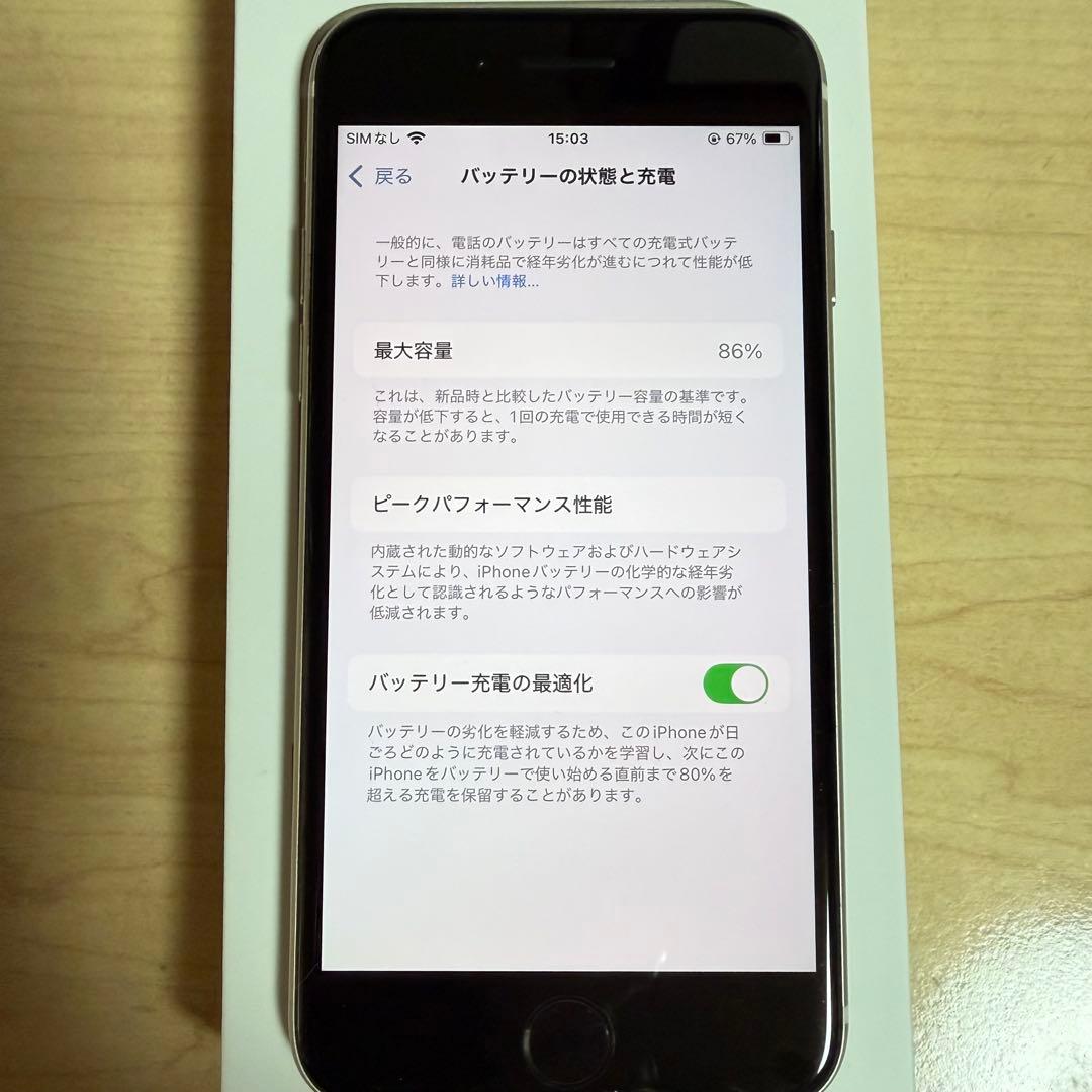 iPhoneSE3 第3世代 256GB スターライト