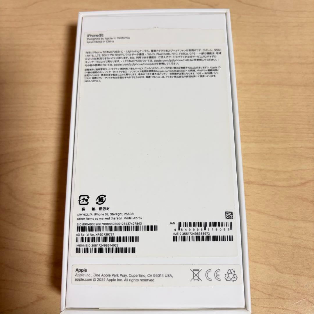 iPhoneSE3 第3世代 256GB スターライト