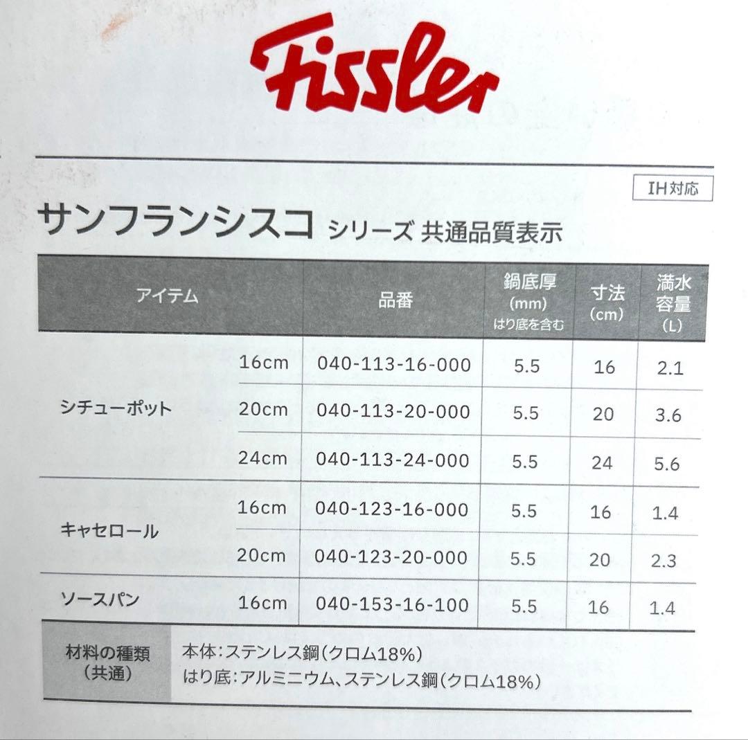 新品【フィスラー】ドイツ サンフランシスコ シチューポット24cm ステンレス製