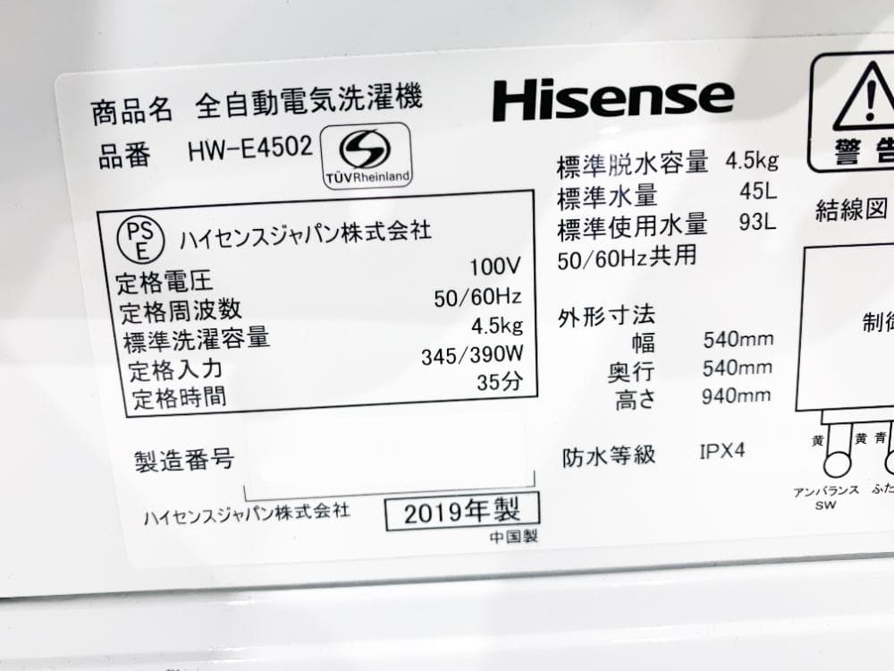 30日迄!Hisense4.5kg☆洗濯機【HW-E4502】