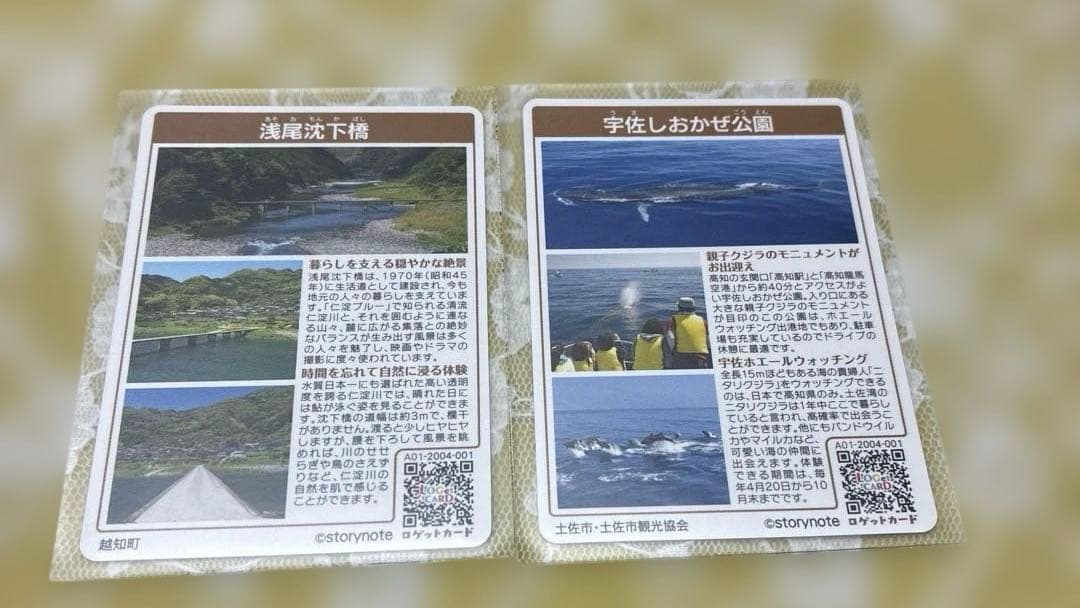 小豆島・高知県ロゲット・香美市マンホールカード・歴まちカード