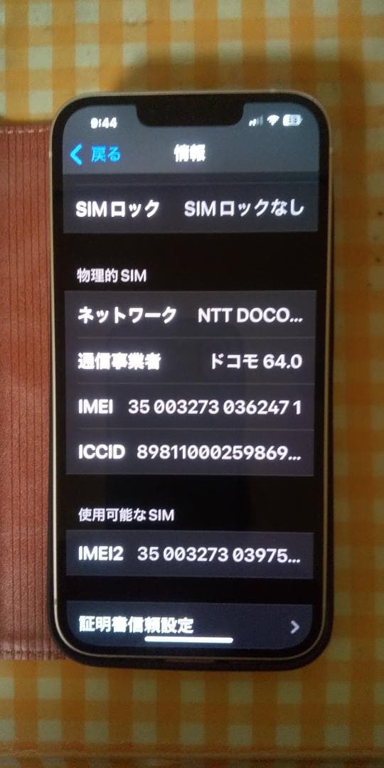 iPhone14 SIMフリー