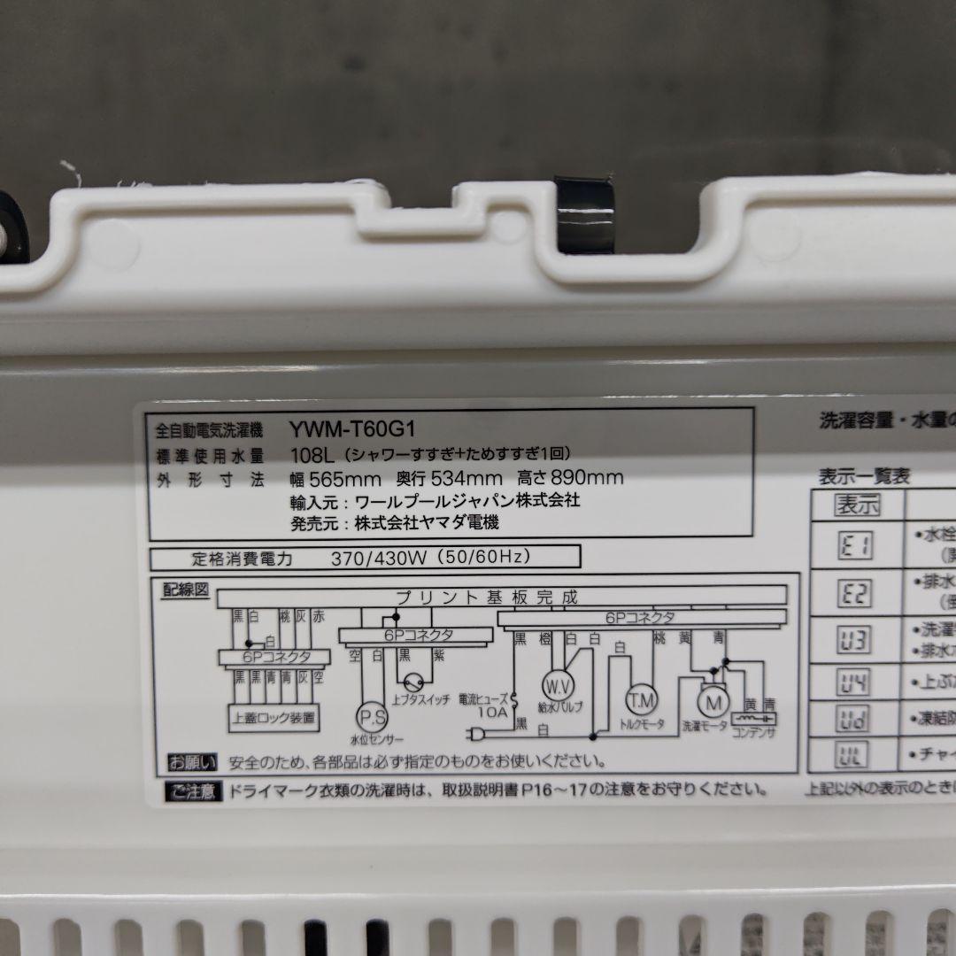 YAMADASELECT YWM-T60G1 分解洗浄済み洗濯機