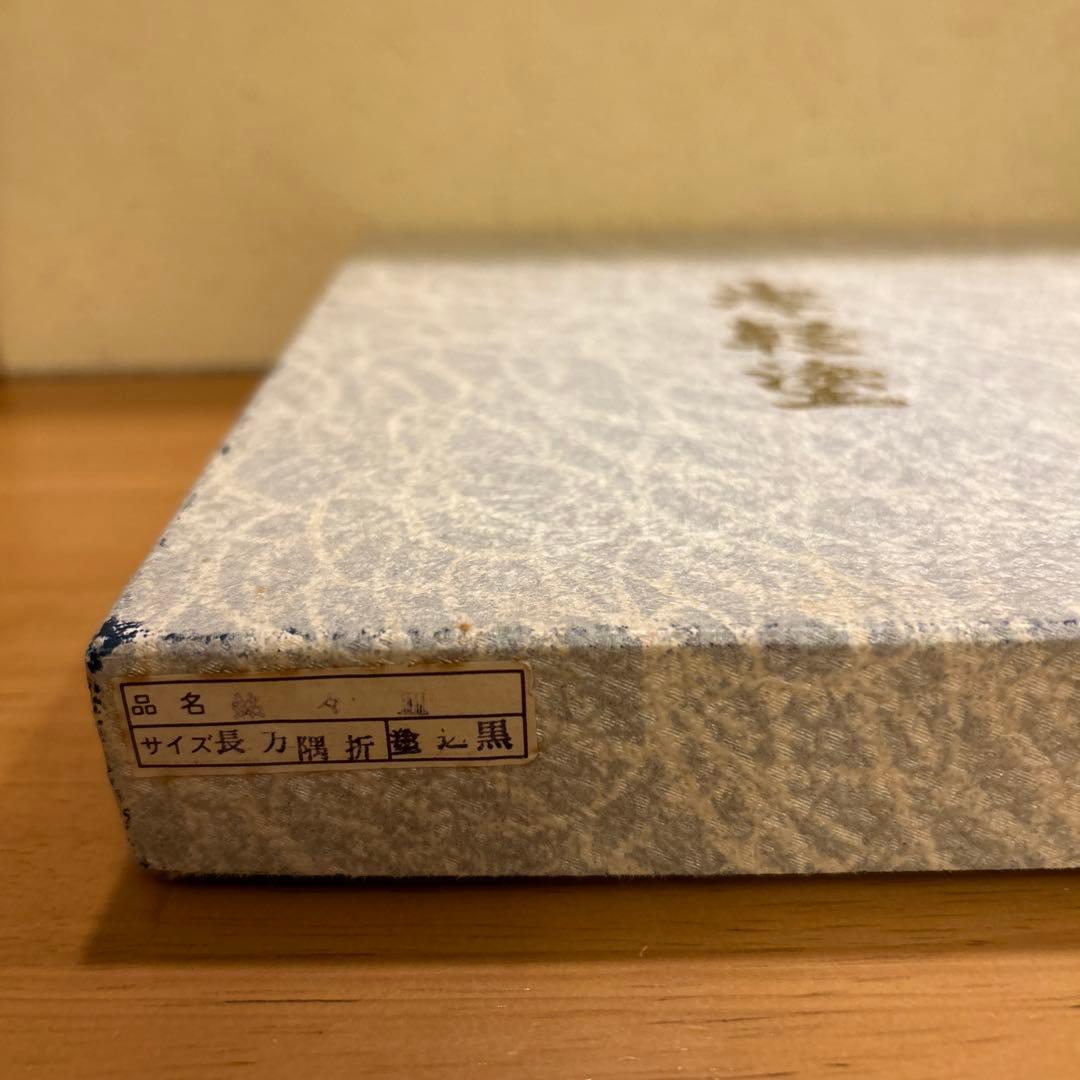 伝統工芸品　津軽塗　銘々皿　5枚セット　名産品　レトロ　レア