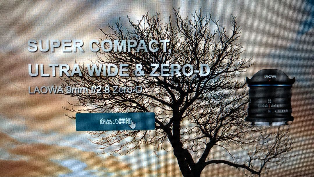 LAOWA 9mm F2.8 Zero-D レンズ　NikonZ（APS-C）用