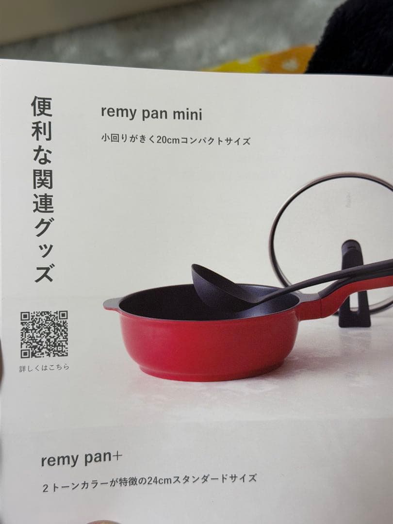 moka様未使用品 レミパン　ミニ ネイビー 20cm remy pan