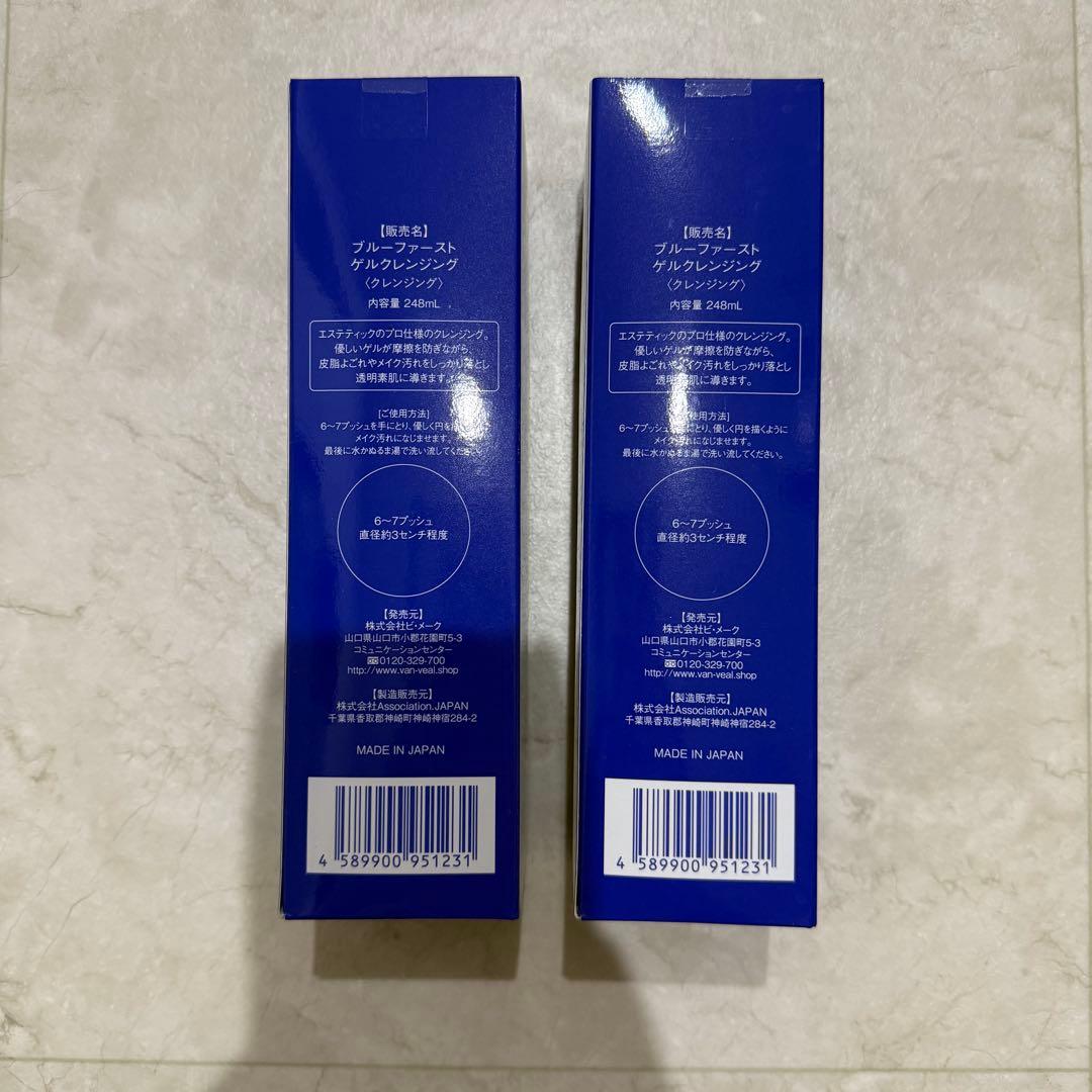 ヴァンベール ブルーファーストゲルクレンジング 2本セット