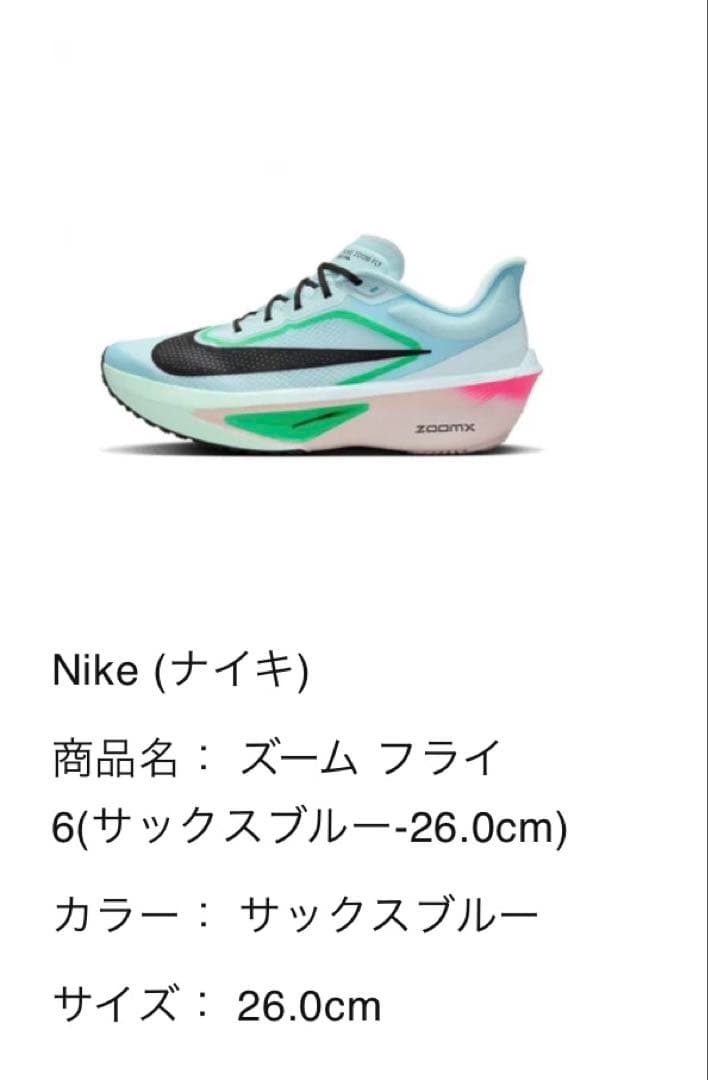 Nike ズーム フライ 6 サックスブルー 26.0cm