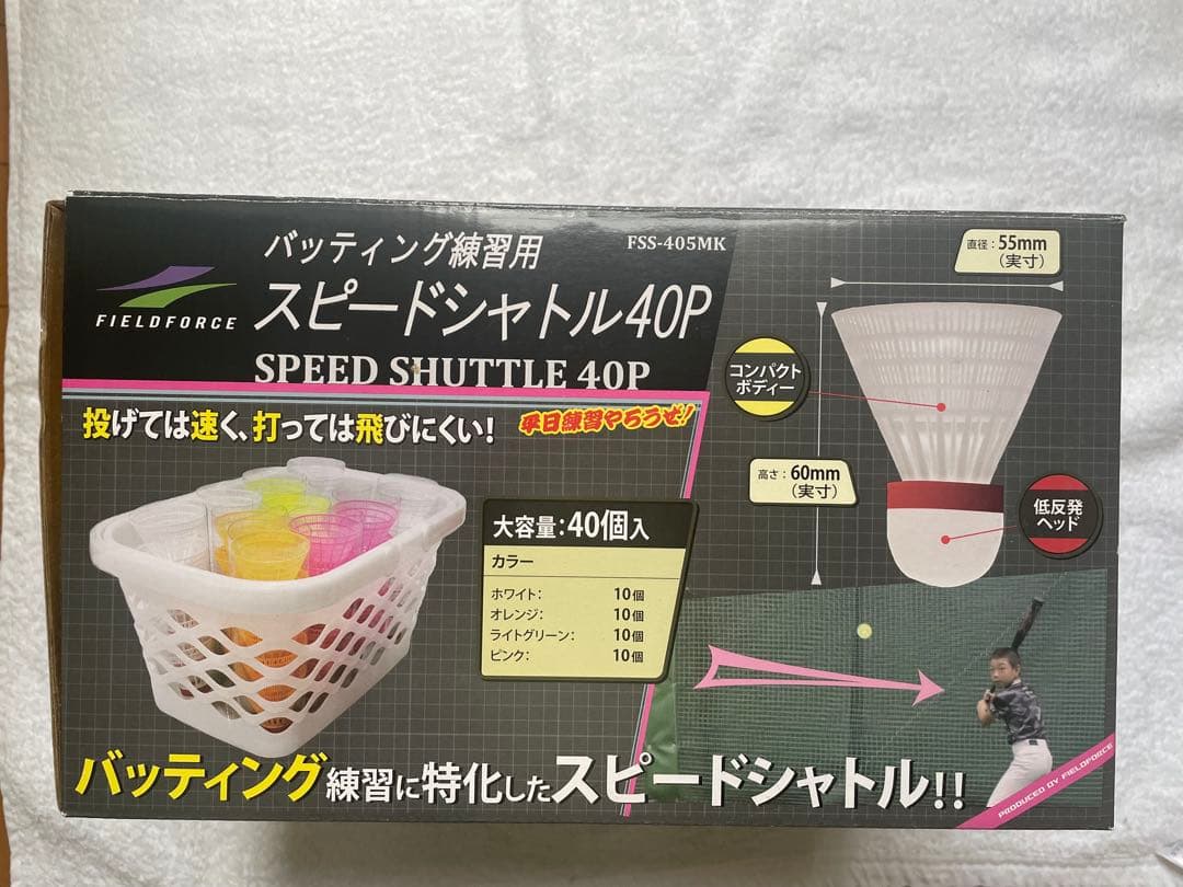 1人でも出来る！　バッティング練習用スピードシャトル40P 46個セット