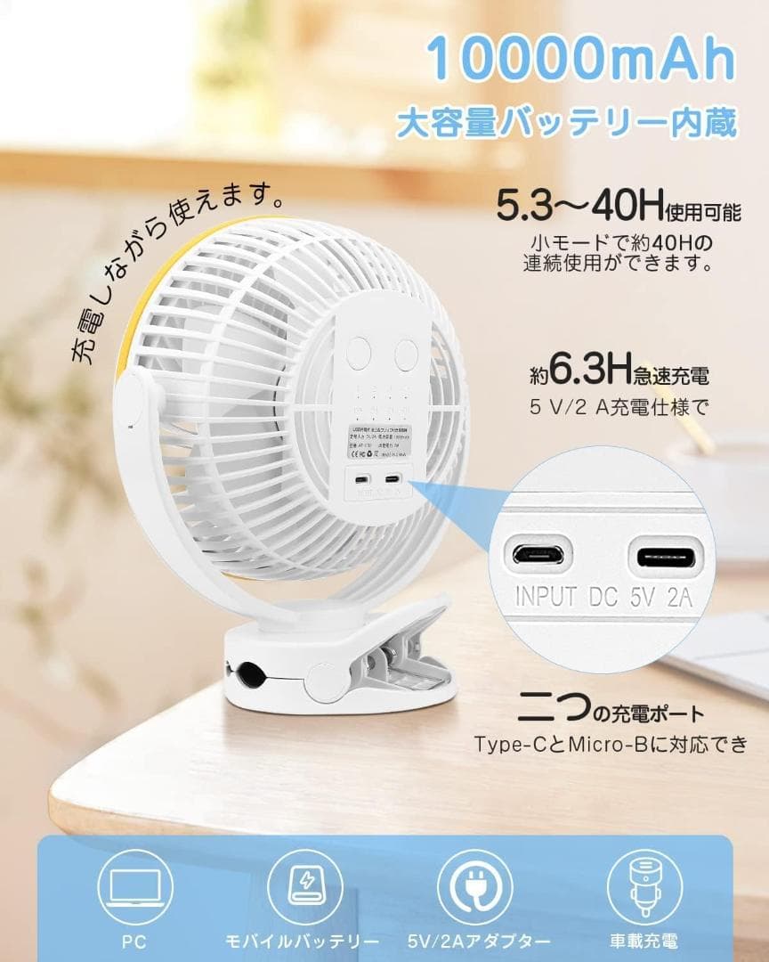卓上クリップ充電式扇風機 静音 10000mAh大容量