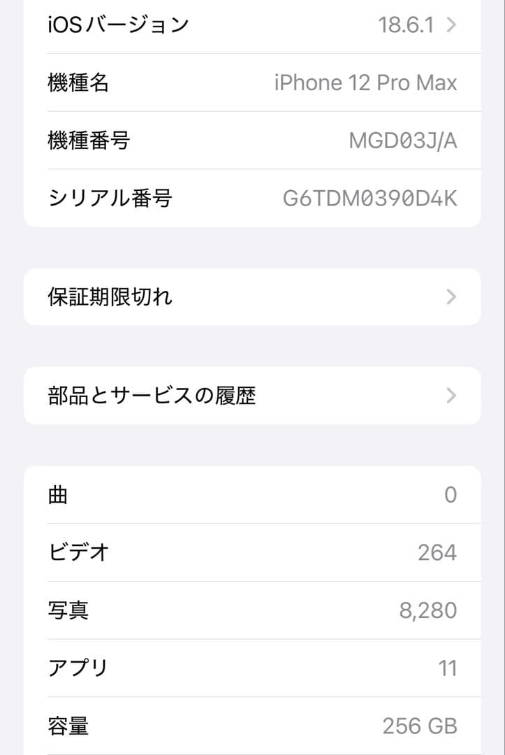 Tom君様 Apple iPhone 12 pro max 256GB シルバー