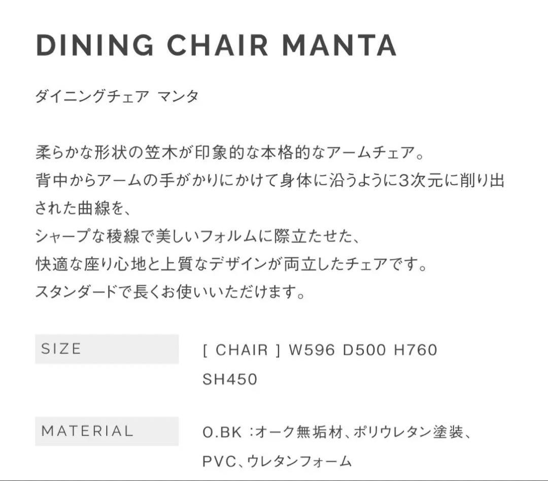 関家具NOWHERE LIKE  DINING CHAIR MANTA
