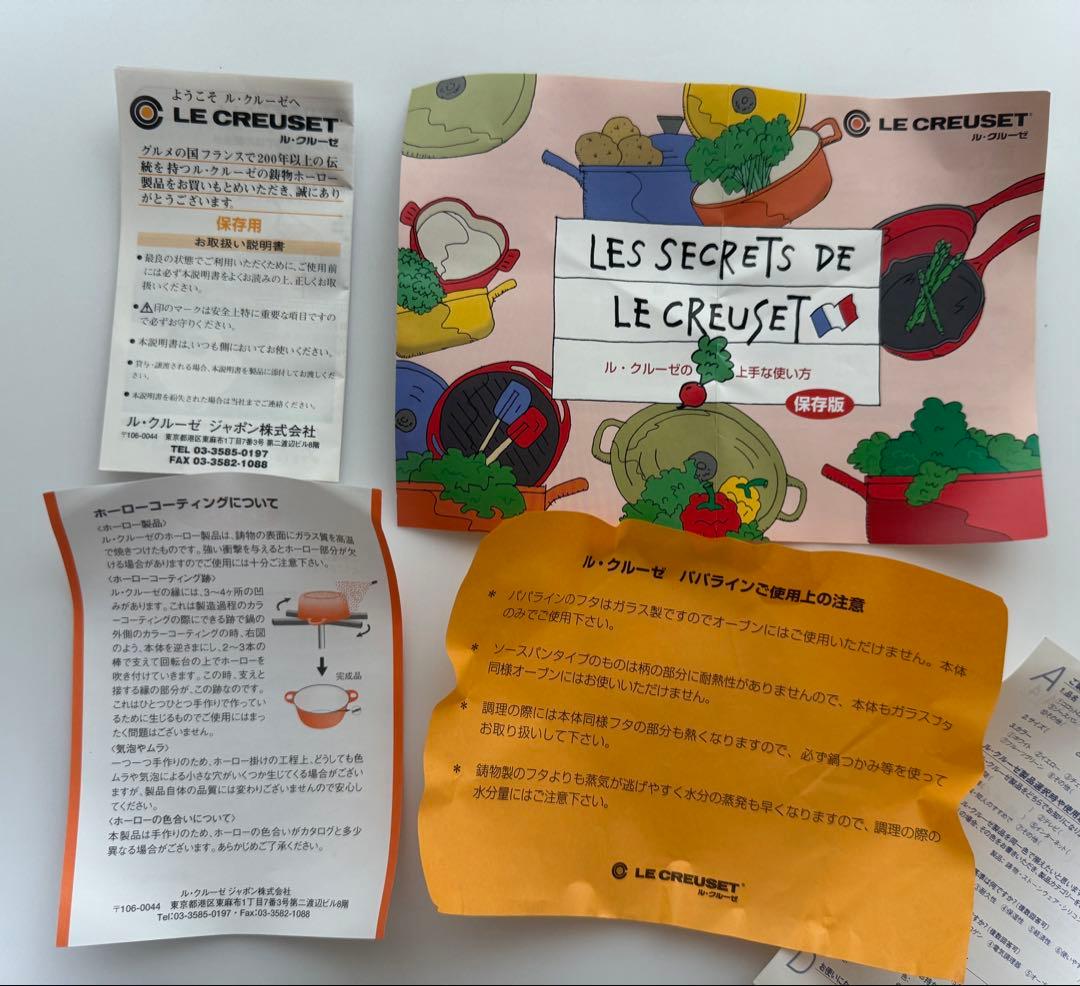 LE CREUSET パパライン　レッド