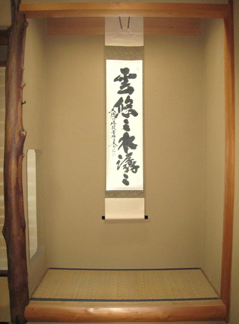 【真筆】茶掛　雲悠々水潺々◆大徳寺 塔頭黄梅院 小林太玄 (共箱・タトウ箱付)