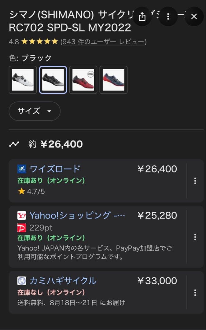 新品シマノ　RC7 SH RC702 ビンディングシューズ　サイクリングシューズ