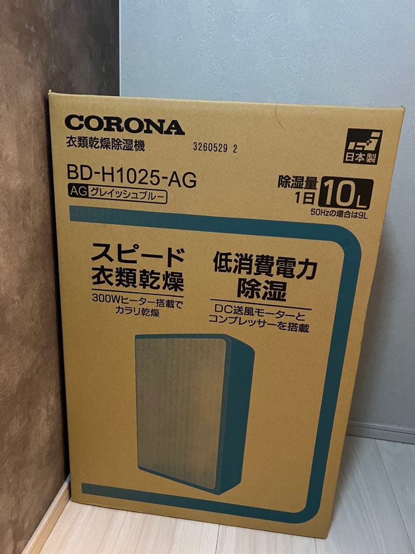 CORONA 除湿機 BD-H1025-AG グレイッシュブルー