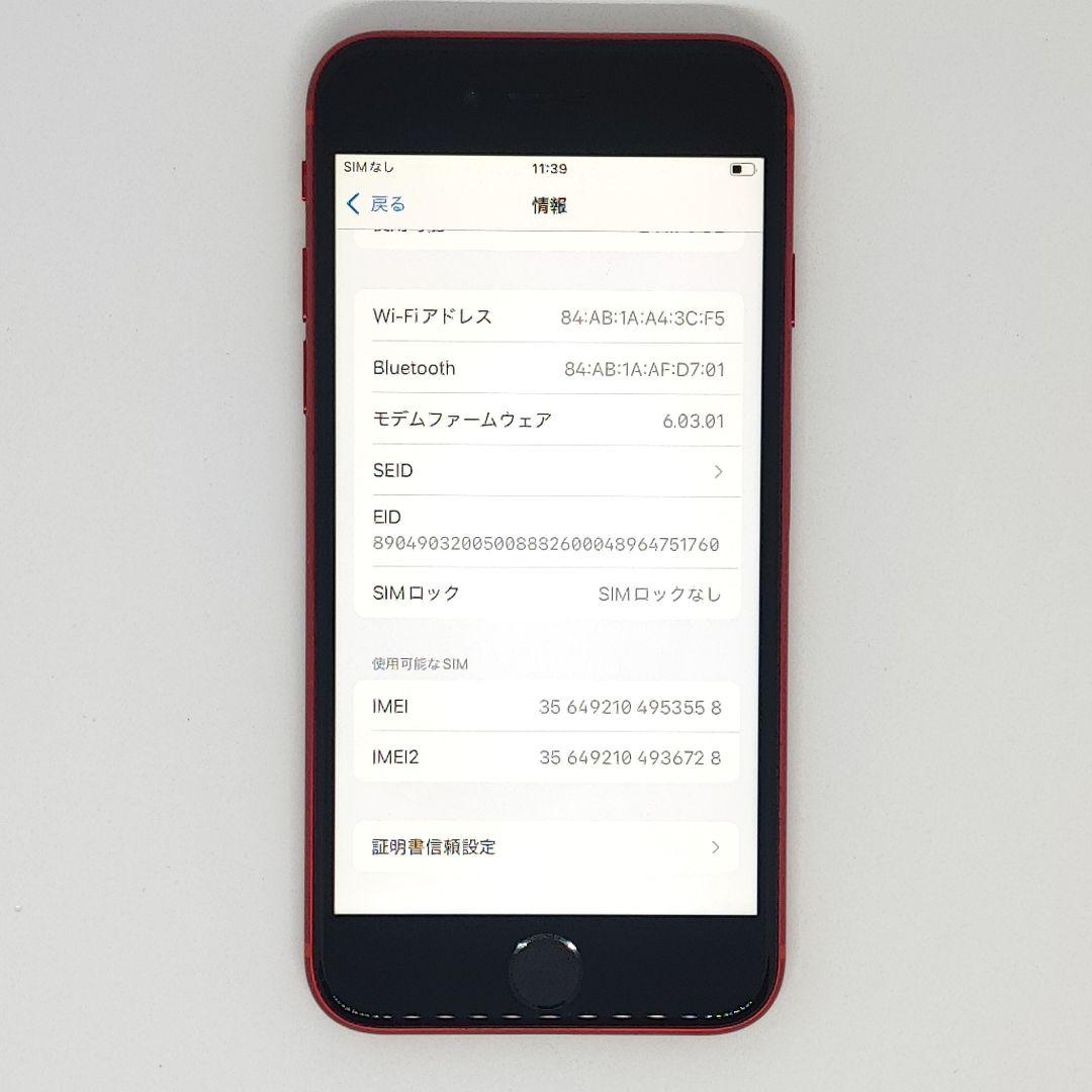 250081501 iPhone SE2 256GB シムフリー