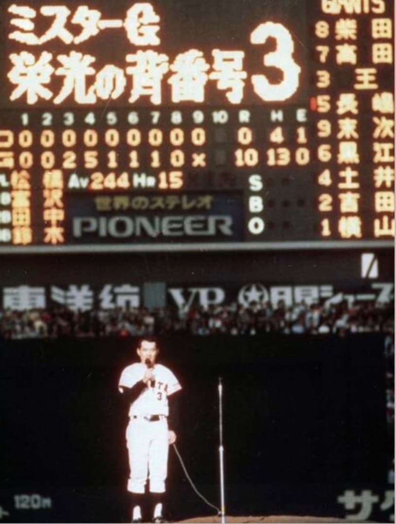 長嶋茂雄　野球をありがとう　20選選択可能 ★003