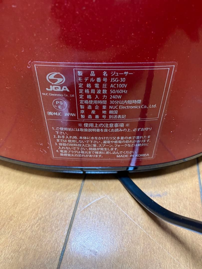 ジューサー　ワインレッド