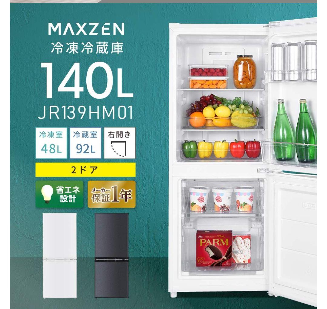 MAXZEN 冷蔵庫 JR139HM01 140L 2ドア
