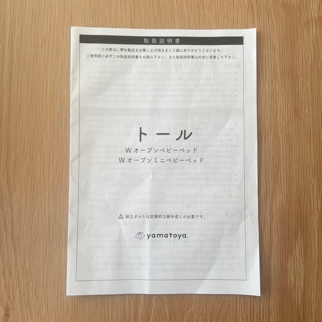 【状態良好】yamatoya ベビーベッド トールWオープンベビーベッド