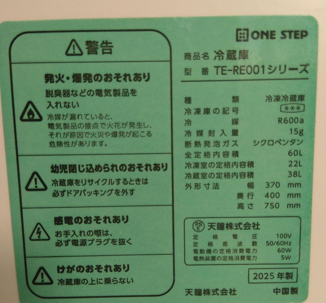 ONE STEP 2ドア 小型冷蔵庫 60L TE-RE001 2025年製