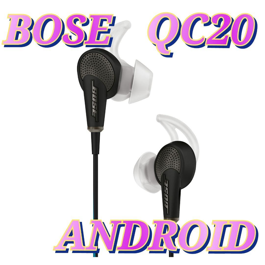 Bose QuietComfort 20 アップル黒1個 アンドロイド黒1個