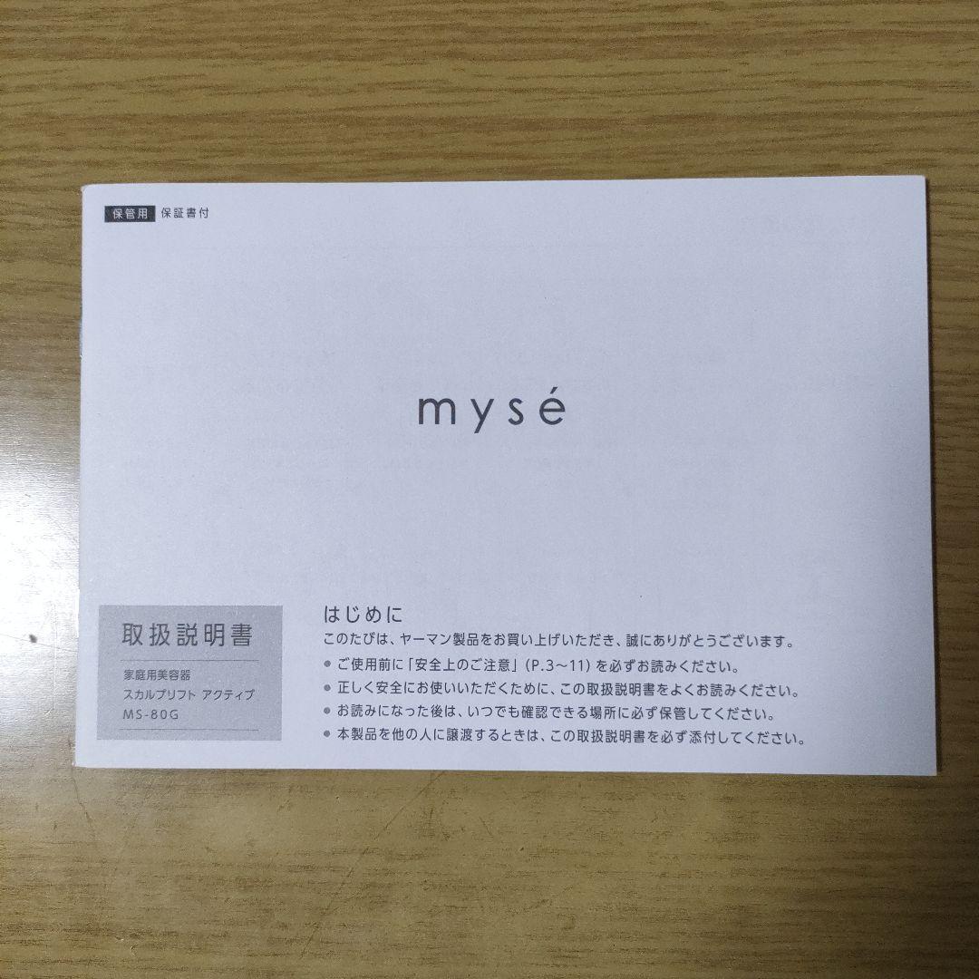 専用 ミーゼ　スカルプリフトアクティブ 中古 myse ヤーマン MS80G