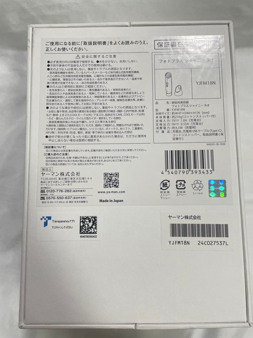 ヤーマン　フォトプラス　シャイニーネオ　YJFM18N