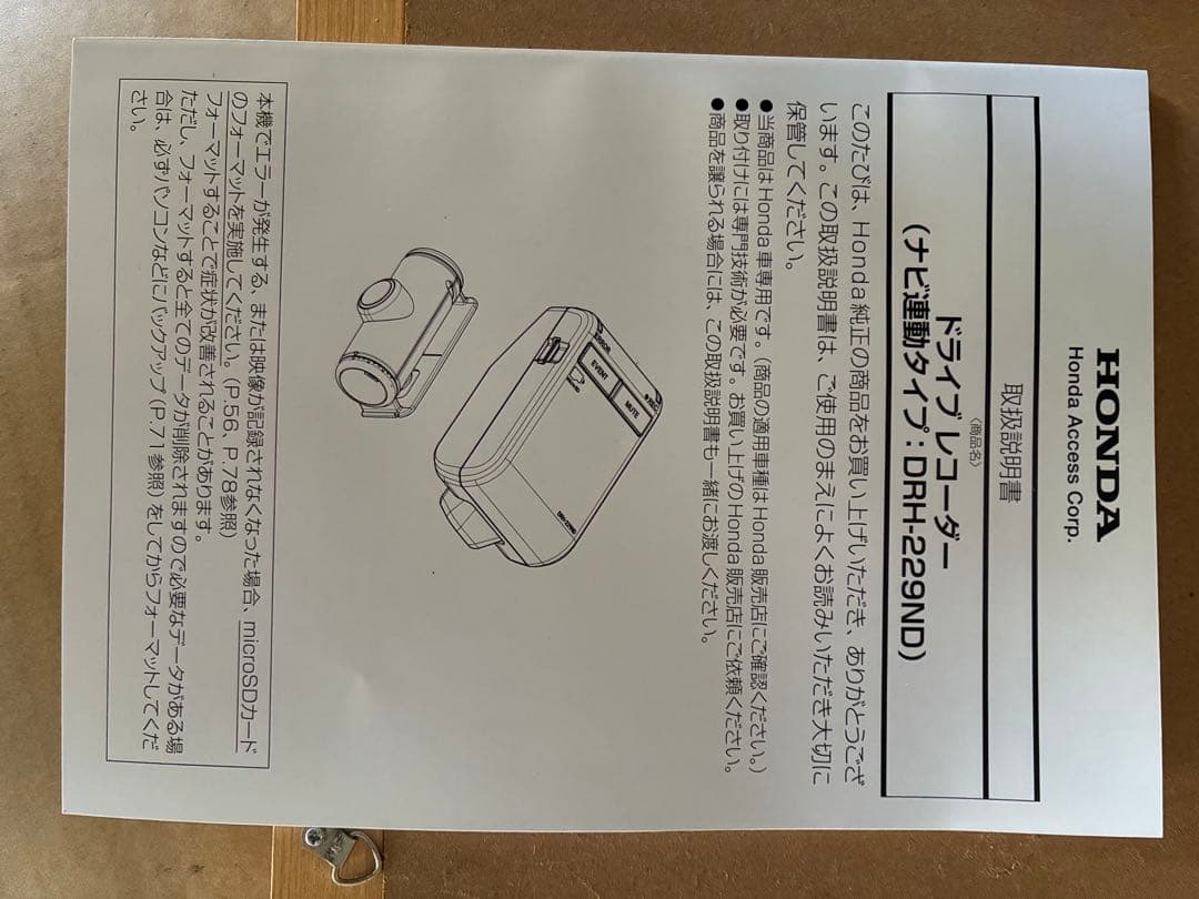 大幅値下げ　新品ドライブレコーダーホンダ純正　ナビ連動　新品未開封　フロント