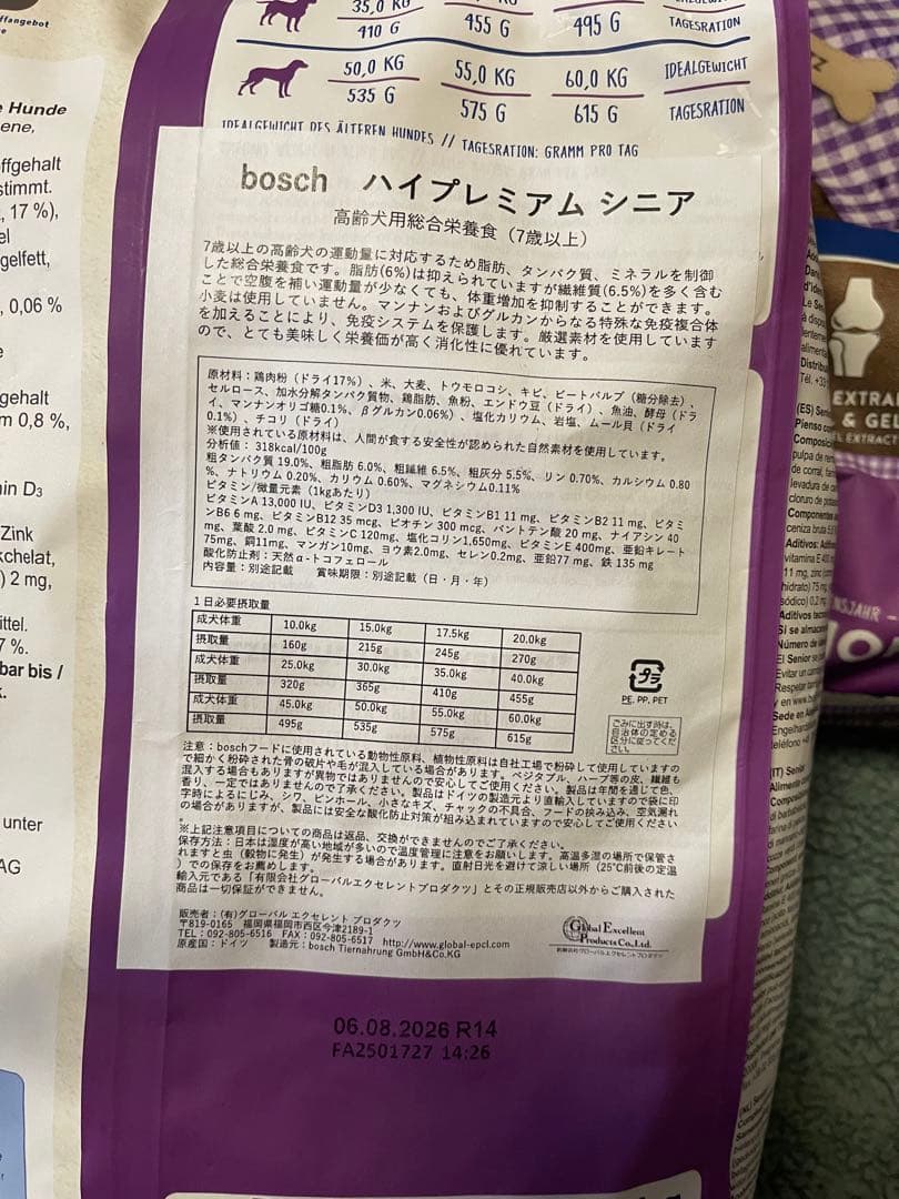 【ぴーこ】　bosch ハイプレミアム シニア 2.5kg ×3袋