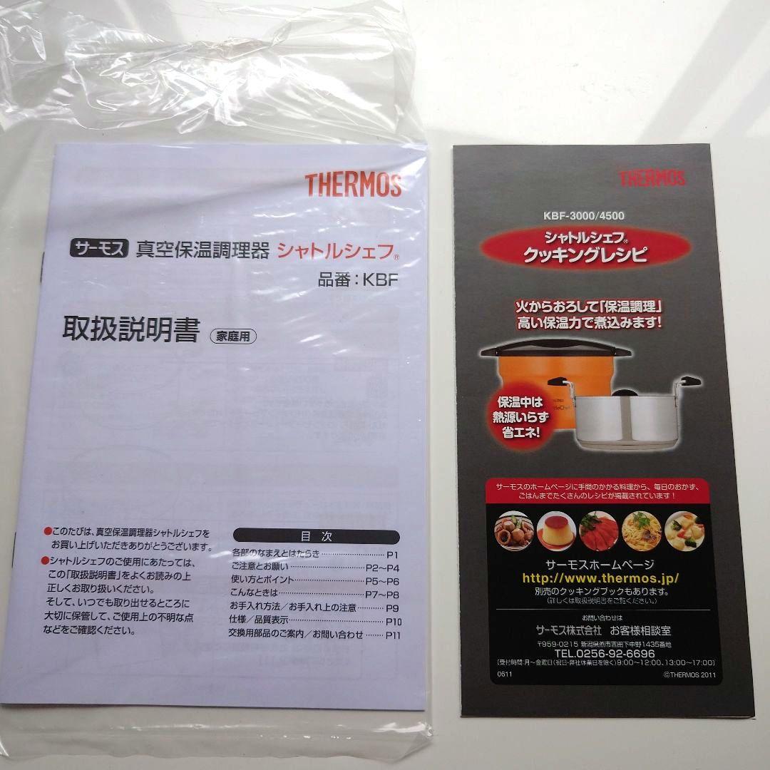 THERMOS アプリコット 真空保温調理器具 シャトルシェフ